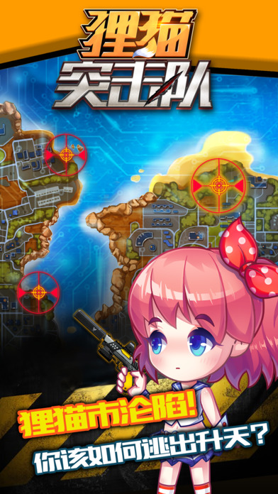 狸猫突击队手游