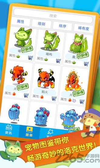 洛克王国破解版手机版