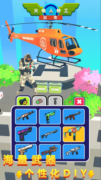 火柴人特工出击游戏 火柴人特工出击最新版下载