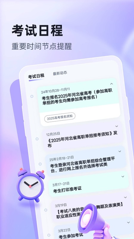 高职单招志愿填报助手软件