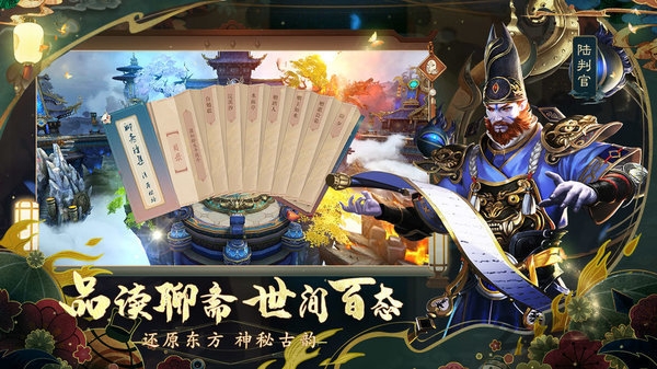 聊斋搜神记手游官方版