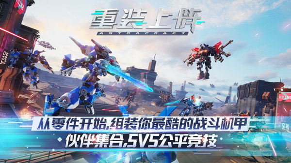 重装上阵国际服正式版