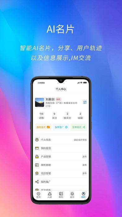存脉app 存脉手机版