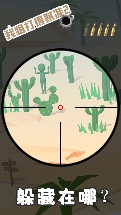 我狙打得贼准2手机版