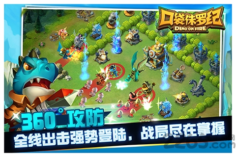 口袋侏罗纪九游版