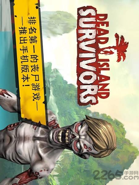 死亡岛幸存者最新版完整版