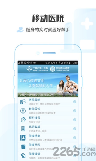 宁波第一医院移动医院