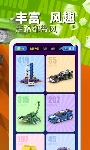 我爱拼积木游戏