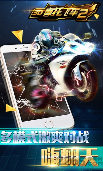 3d摩托飞车2内购破解版