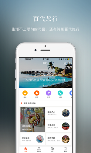百代旅行软件 百代旅行软件