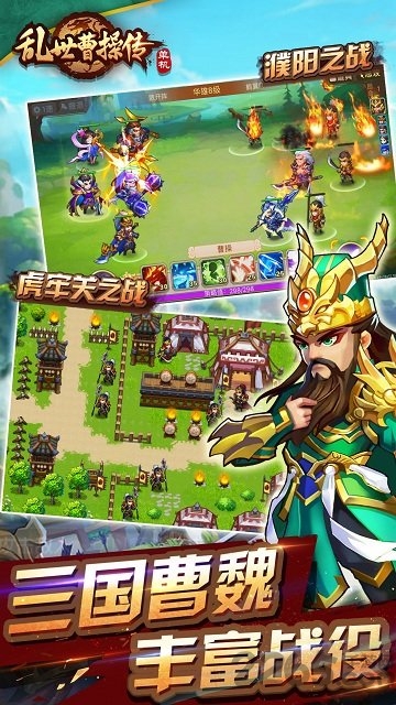 乱世曹操传单机版