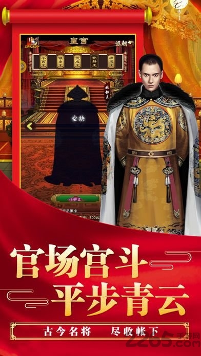 大清官场官方手游