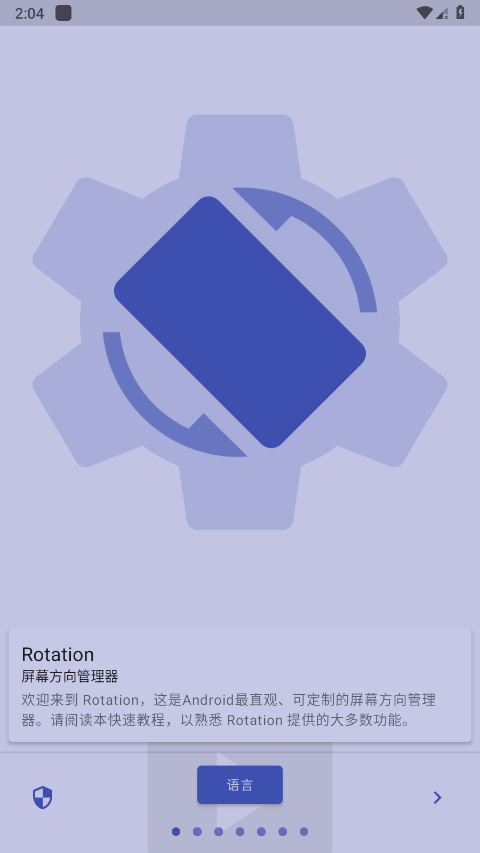 rotation屏幕旋转器