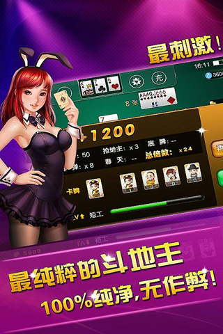 欢乐斗地主二人版pk版