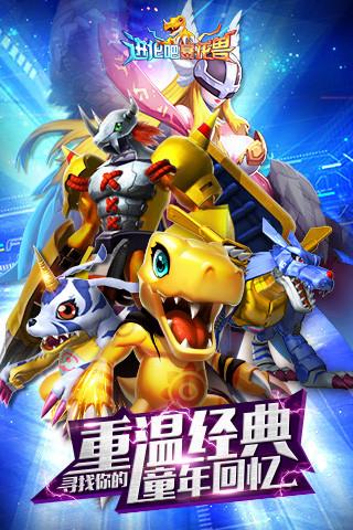 进化吧暴龙兽最新版