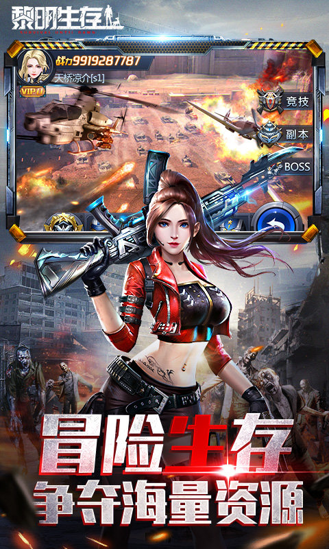 九游黎明生存手游下载