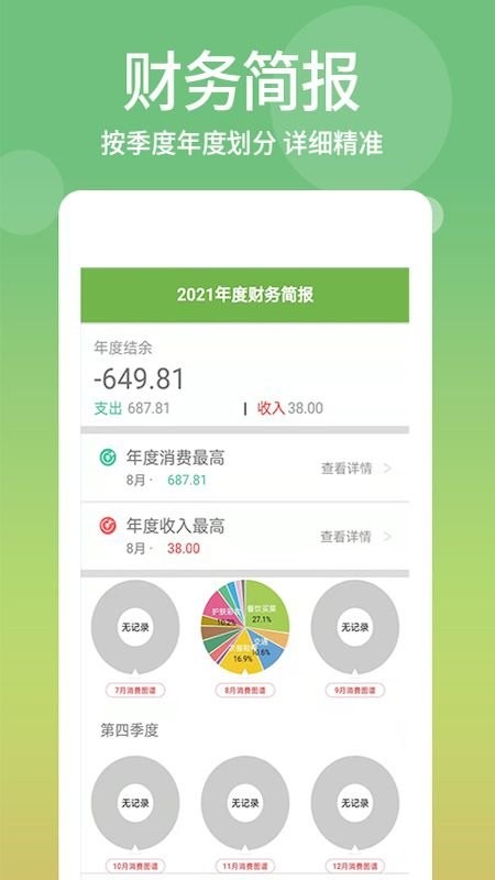 麻薯记账app