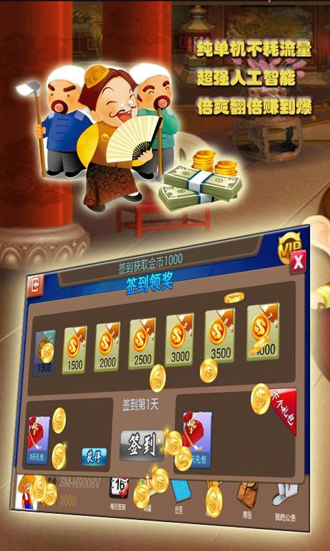 单机欢乐斗地主手机版