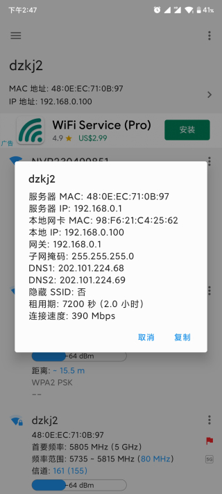 WiFi Service 使用教程 WiFi Service 使用方法