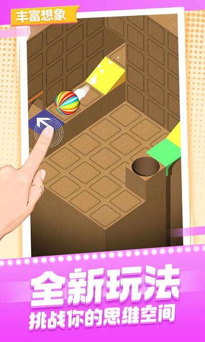 球球与积木游戏