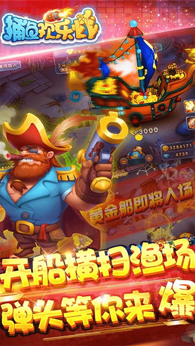 捕鱼欢乐炸完整版