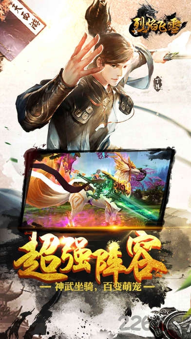 冰鸟手游烈焰飞雪