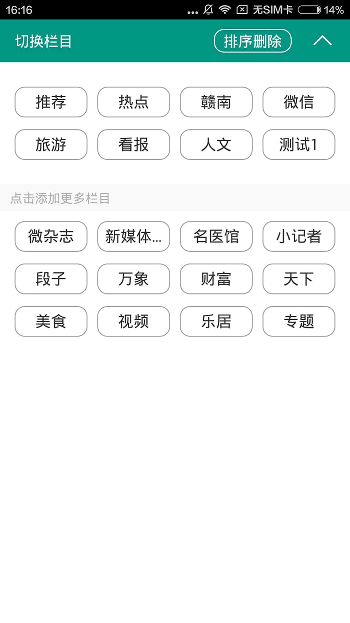 前端新闻客户端