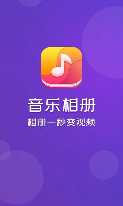 音乐相册软件