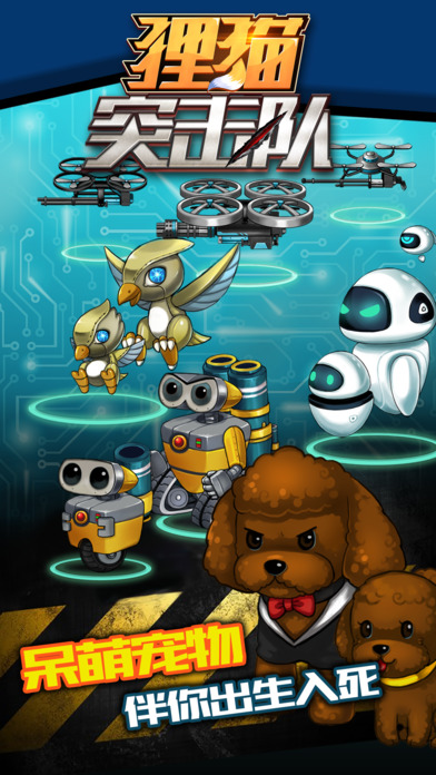 狸猫突击队手游