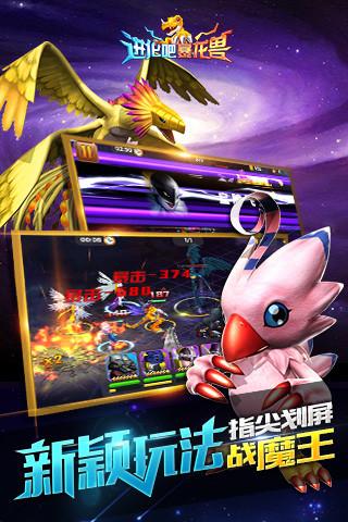 进化吧暴龙兽最新版