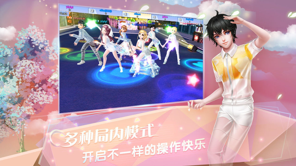 4399炫舞浪漫爱手游