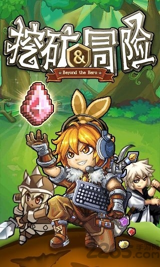 冒险与挖矿手游腾讯版