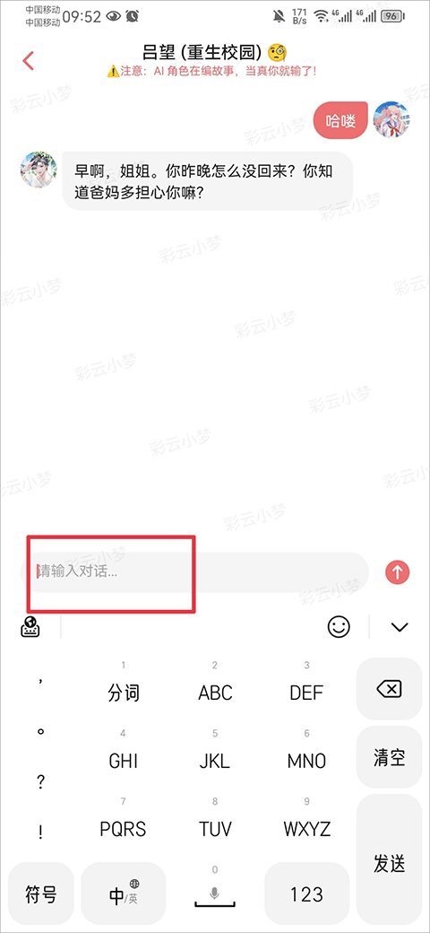 彩云小梦app怎么与角色对话聊天 彩云小梦与角色对话聊天教程
