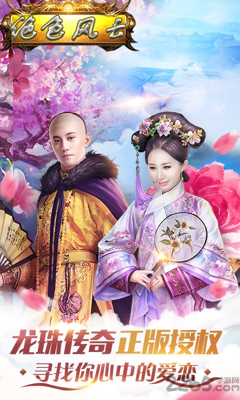 《绝色风云》手游 《绝色风云》最新版下载