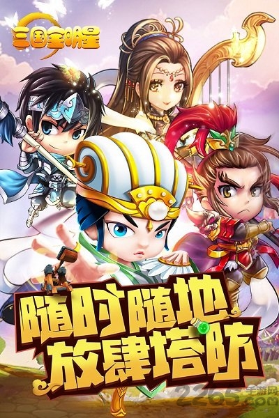 新版三国全明星九游手游