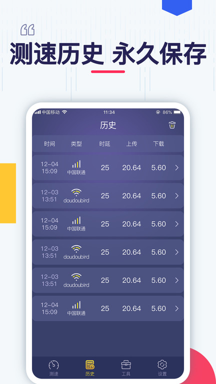 测测网速软件