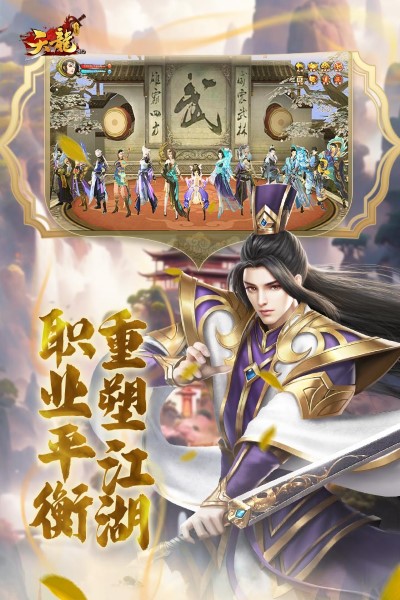 天龙八部3D楚风端口