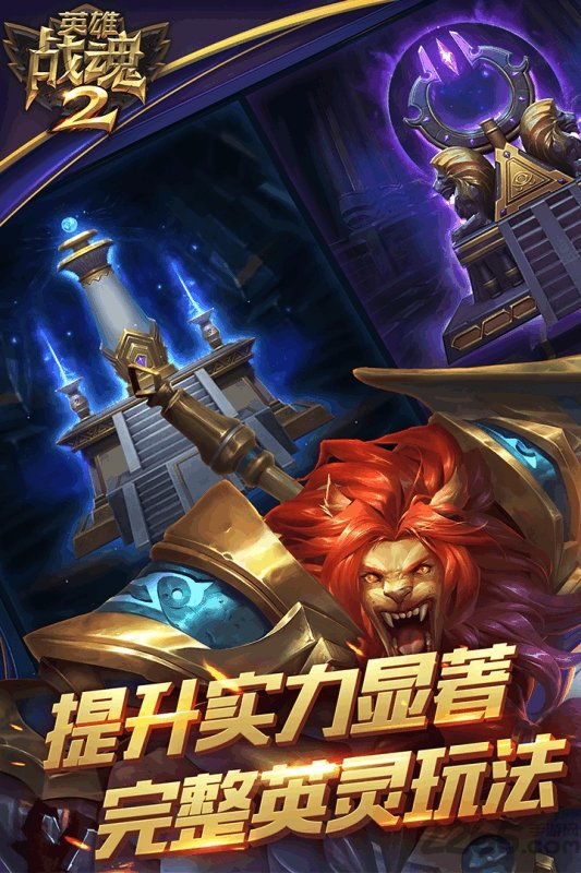 英雄战魂2小米版