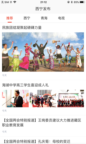 掌上西宁客户端 掌上西宁手机版下载