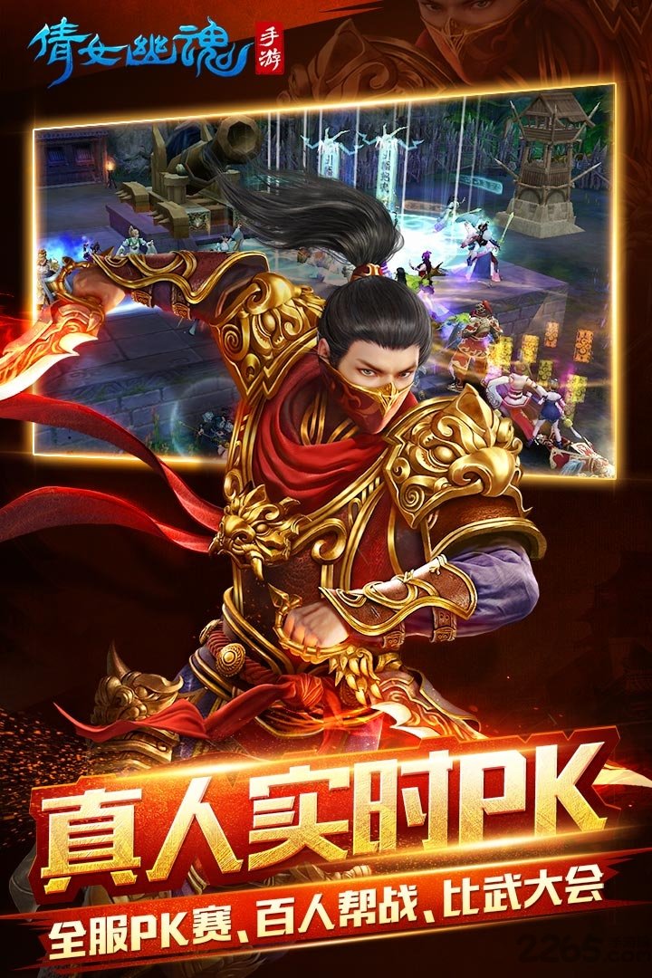 倩女幽魂魅族版本