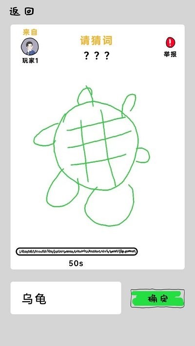 你画我歪试玩版