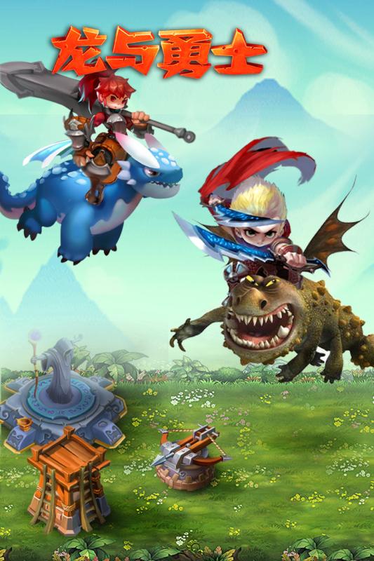 九游龙与勇士手游