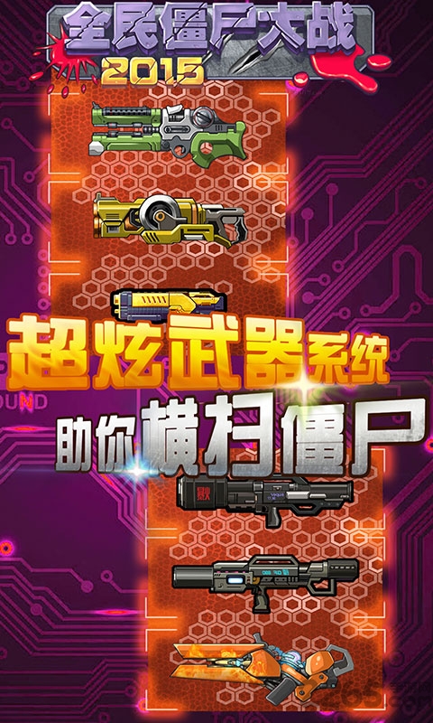 全民僵尸大战2015无限钻石破解版