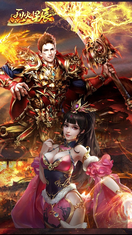 百度烈火星辰官方版 烈火星辰百度版下载