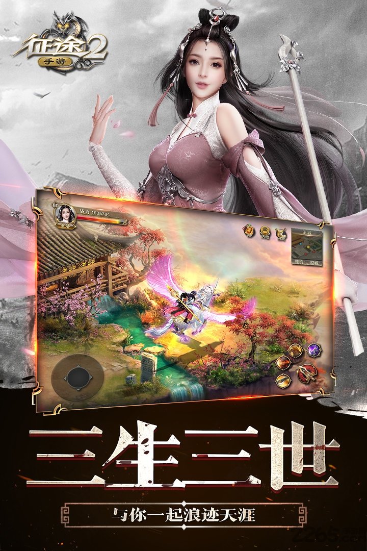 征途2x手游客户端