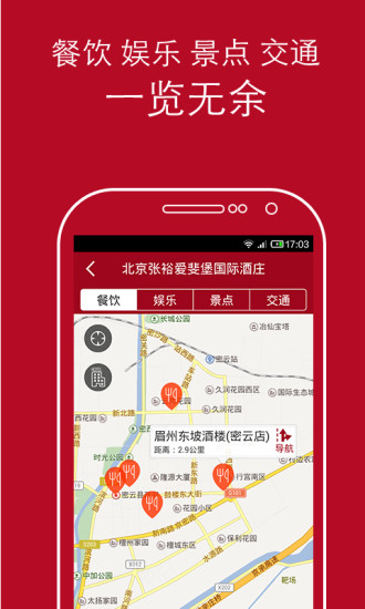 去哪儿酒店手机版