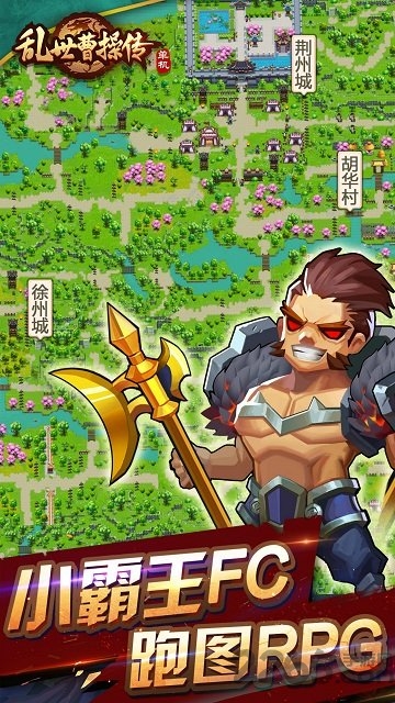 乱世曹操传单机版