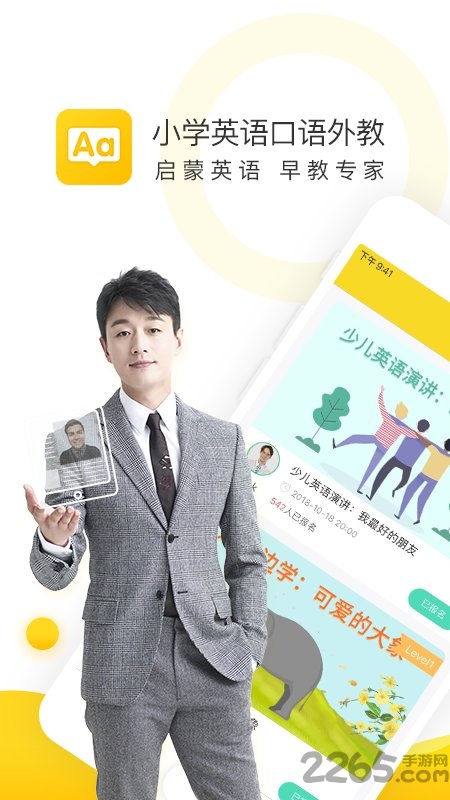 幼儿英语启蒙外教软件 幼儿英语启蒙外教app下载
