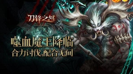 刀锋之怒手游 刀锋之怒官方版