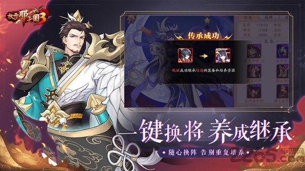 放开那三国3官方九游版